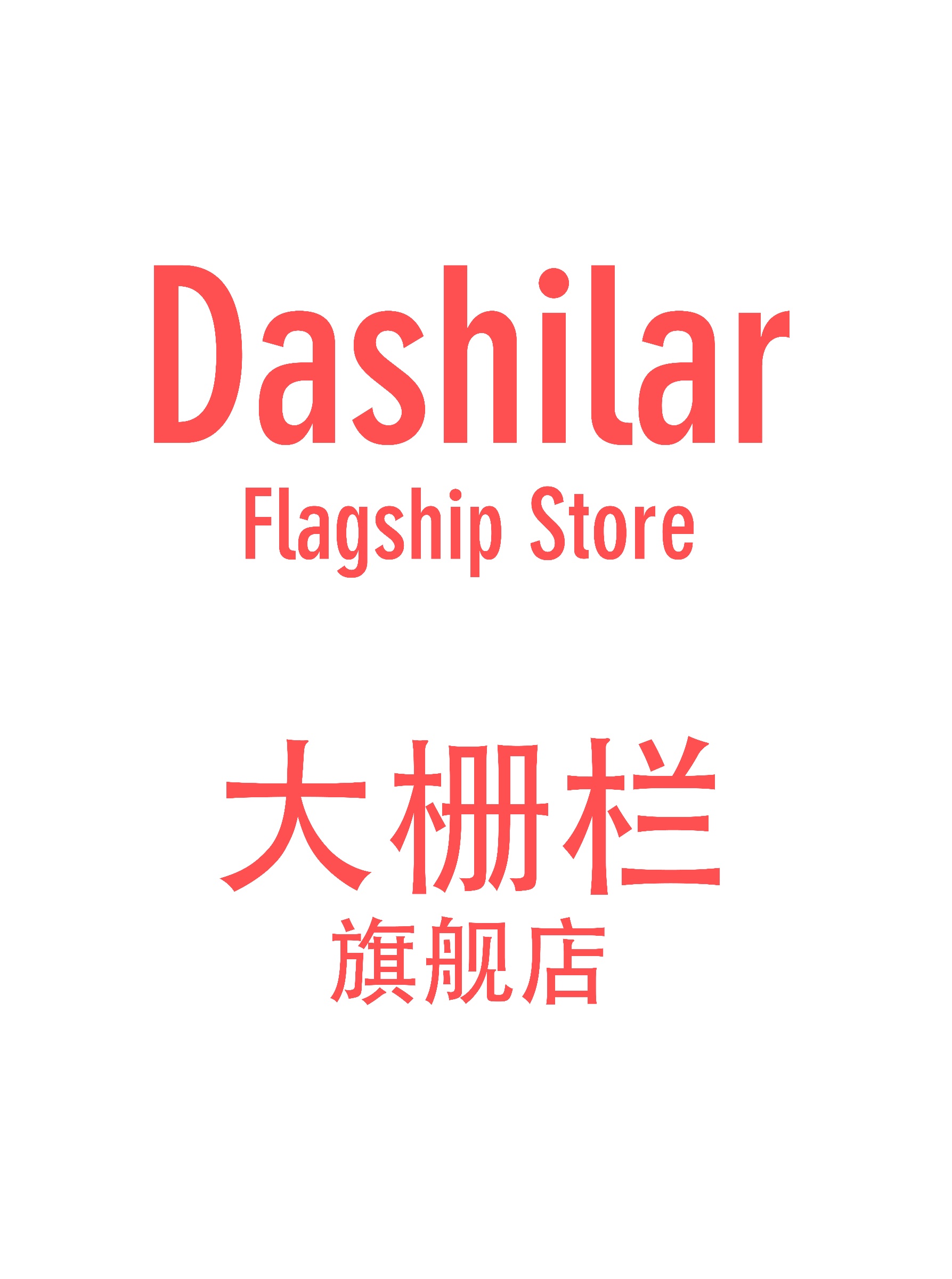 Dashilar flagship store — 2013 — Beijing — by Sander Wassink